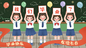 毕业季幼儿小学生毕业插画