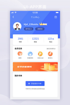 蓝色简约大气个人中心我的会员UI移动页面