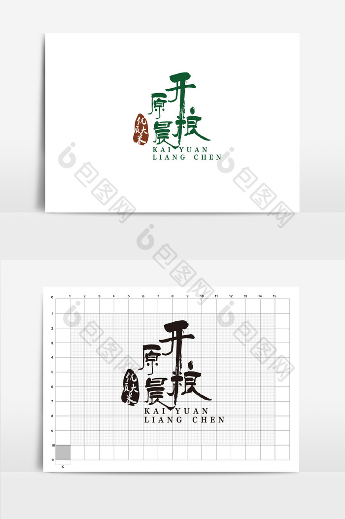 开原晨粮餐饮logo书法LOGO设计