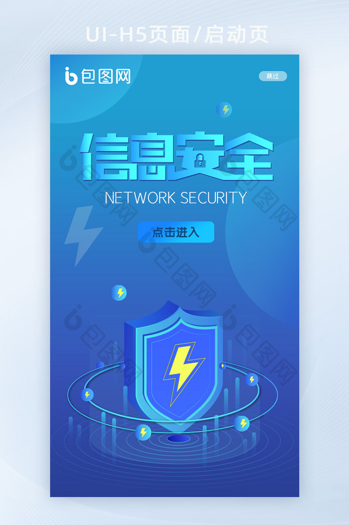蓝色科技互联网网络信息安全H5页面图片图片