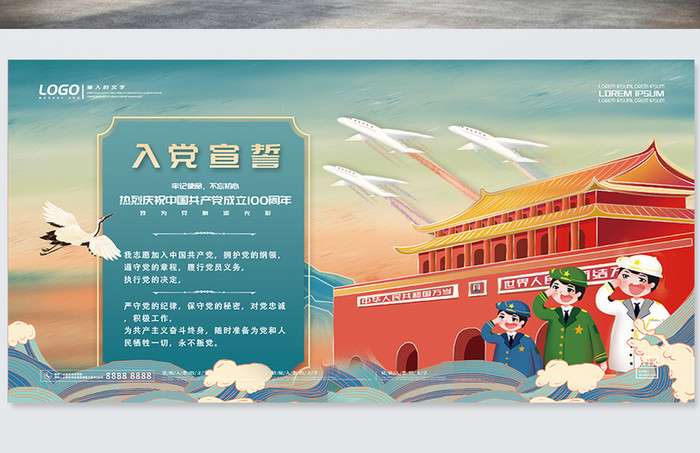中国风国潮入党宣誓党建宣传展板