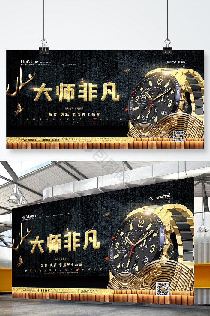 黑金质感大师非凡手表展板图片图片