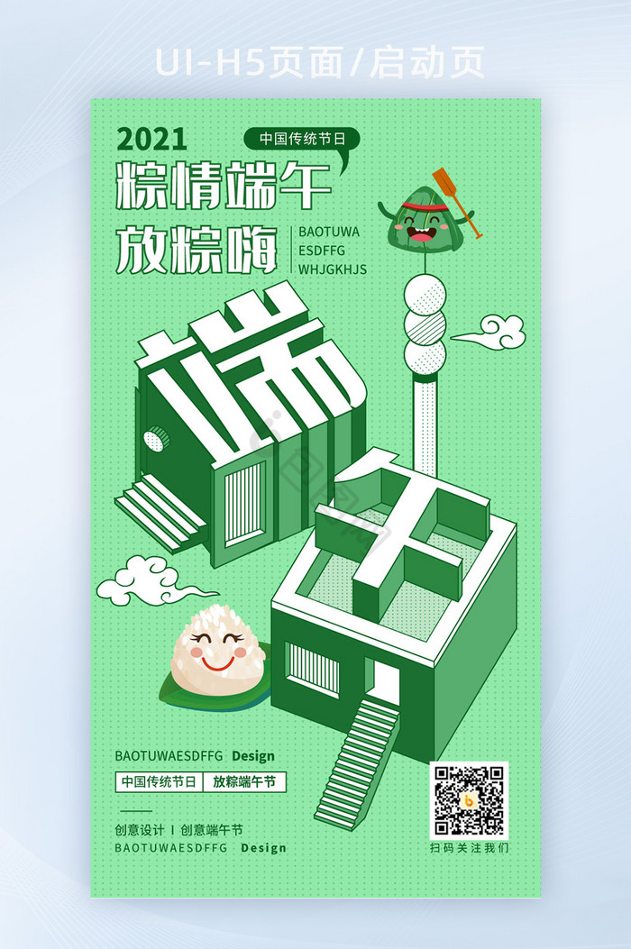 绿色25D创意端午H5启动页图片