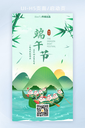 创意五月五端午节祝福龙舟界面H5