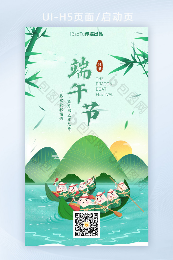 创意五月五端午节祝福龙舟界面H5