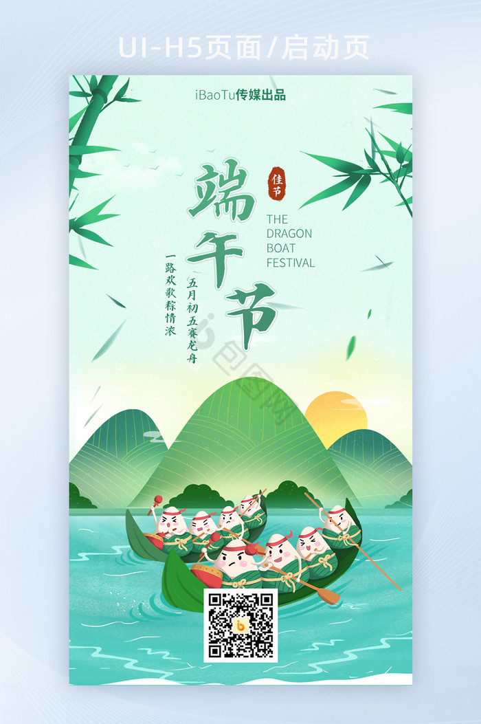 创意五月五端午节祝福龙舟界面H5图片