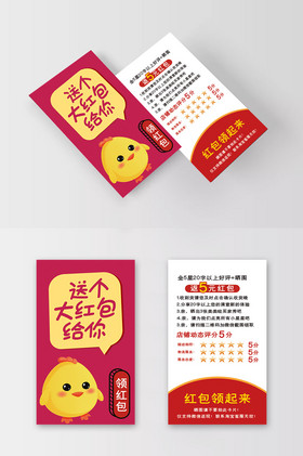 好评返现卡模板