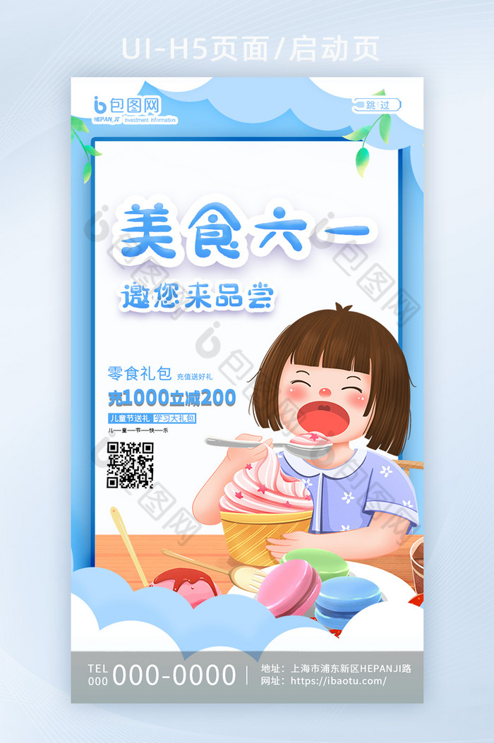 蓝色六一儿童节美食宣传启动页图片图片