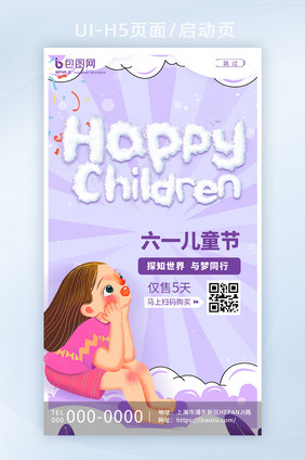 紫色探知世界与梦同行儿童节启动页