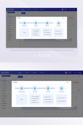 蓝色渐变OA智能办公后台系统流程弹窗