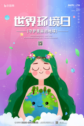 唯美星空世界环境日宣传海报