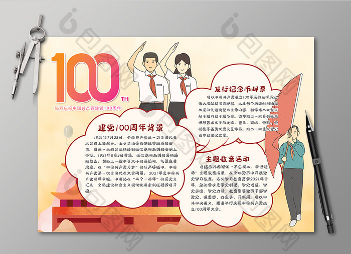 100周年建党爱国宣传小报