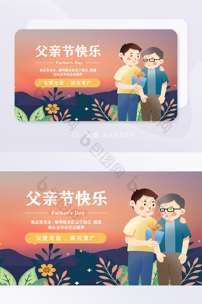 简约深色父亲节插画banner节气海报