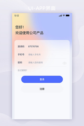 新拟态渐变毛玻璃金融理财APP登录页设计图片