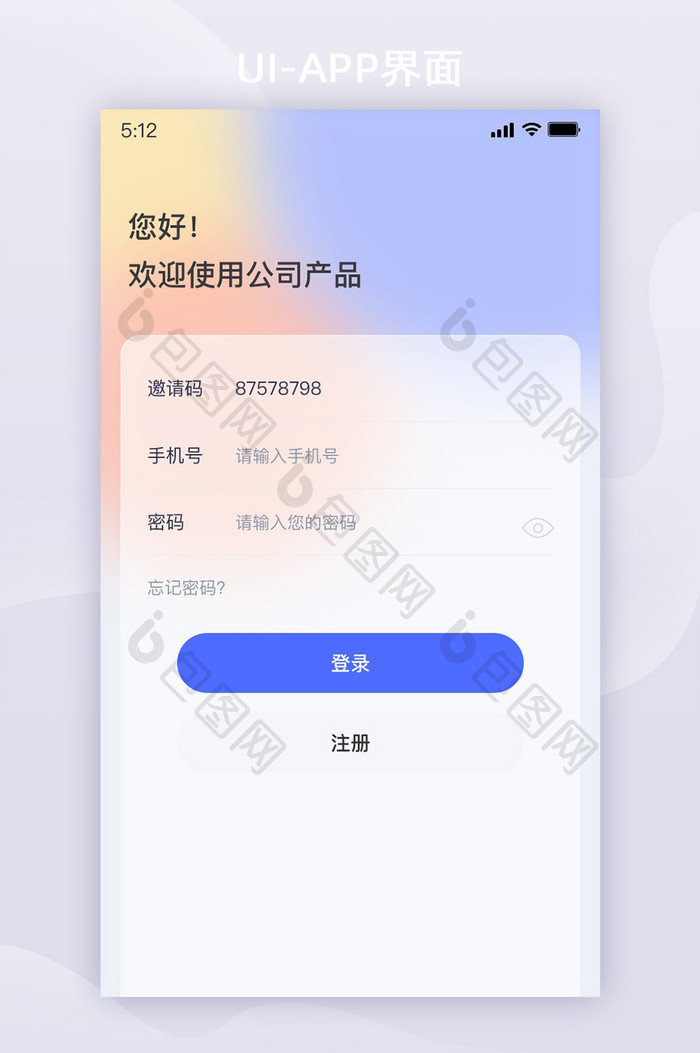 新拟态渐变毛玻璃金融理财APP登录页设计