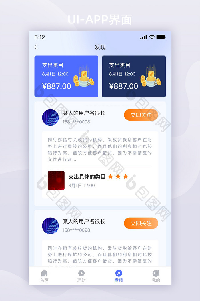 拟态渐变毛玻璃金融理财发现APP界面设计