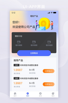 拟态渐变毛玻璃金融理财APP界面设计