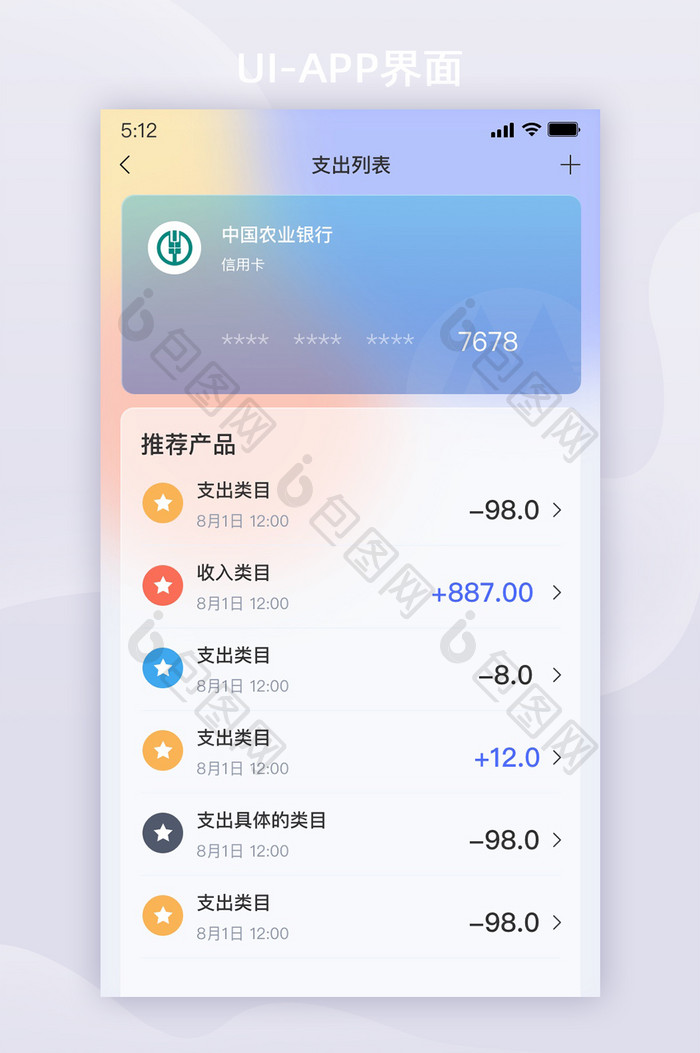 拟态渐变毛玻璃金融理财列表APP界面设计