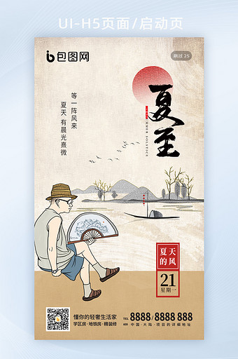 中国风古风插画夏至夏季夏天24节气海报图片
