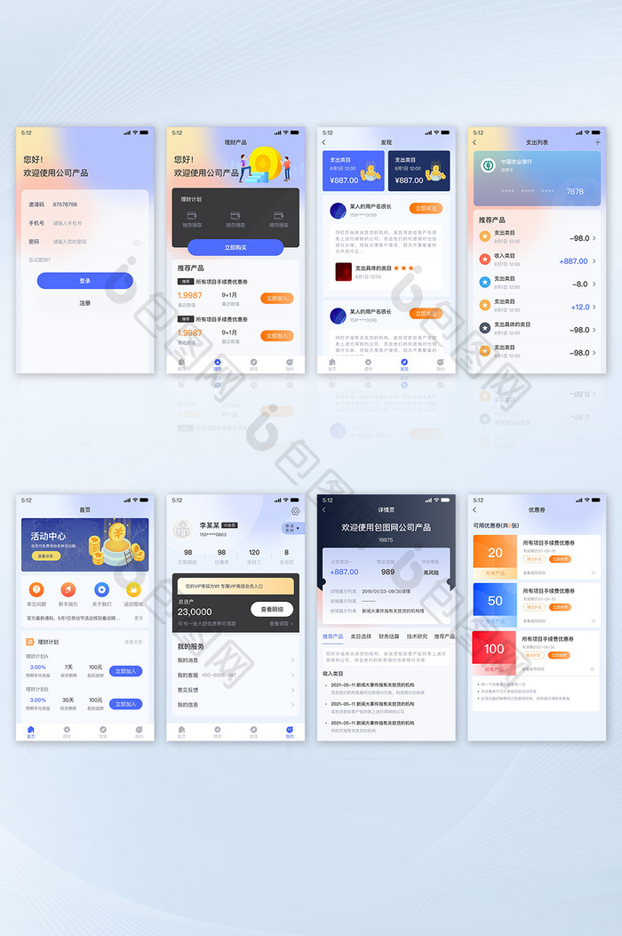 全套彩色毛玻璃渐变金融理财APP界面设计