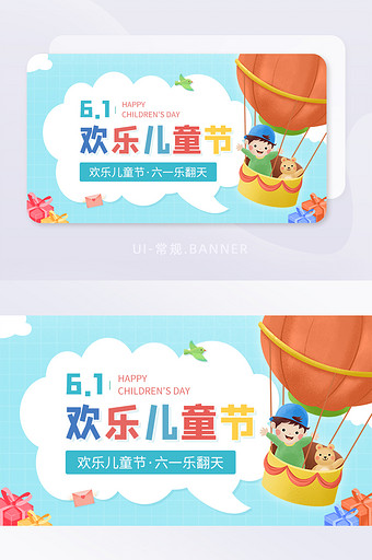 热气球欢乐六一儿童节活动宣传banner图片