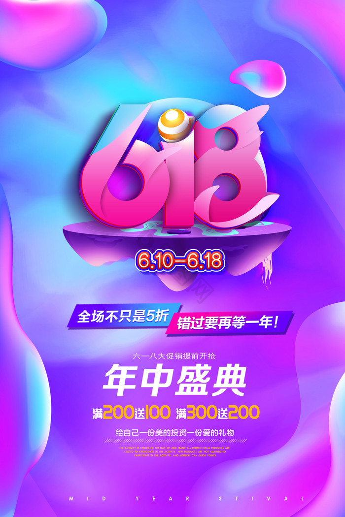 618年中盛典图片