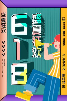 618电商活动促销创意海报