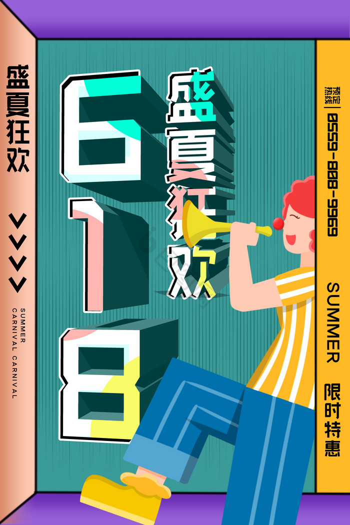 618电商活动促销
