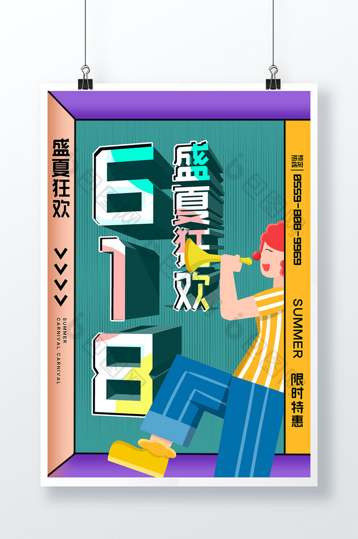 618电商活动促销创意海报