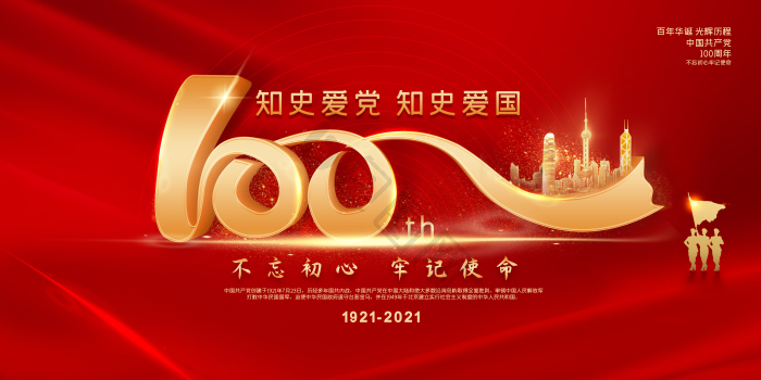 爱党爱国图片-爱党爱国素材免费下载-包图网