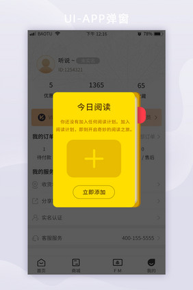 黄色书籍添加阅读计划APP弹窗