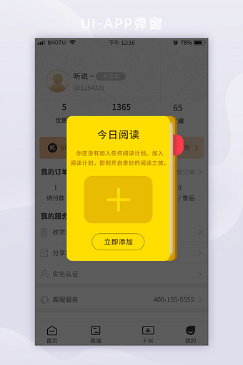 黄色书籍添加阅读计划APP弹窗图片