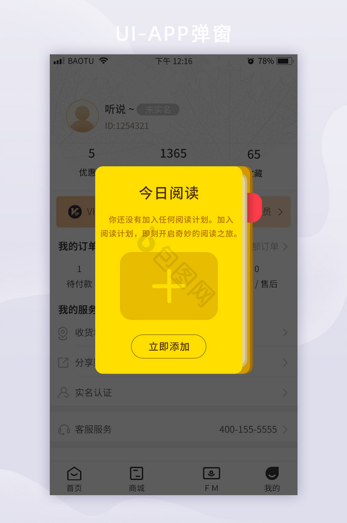 黄色书籍添加阅读计划APP弹窗图片