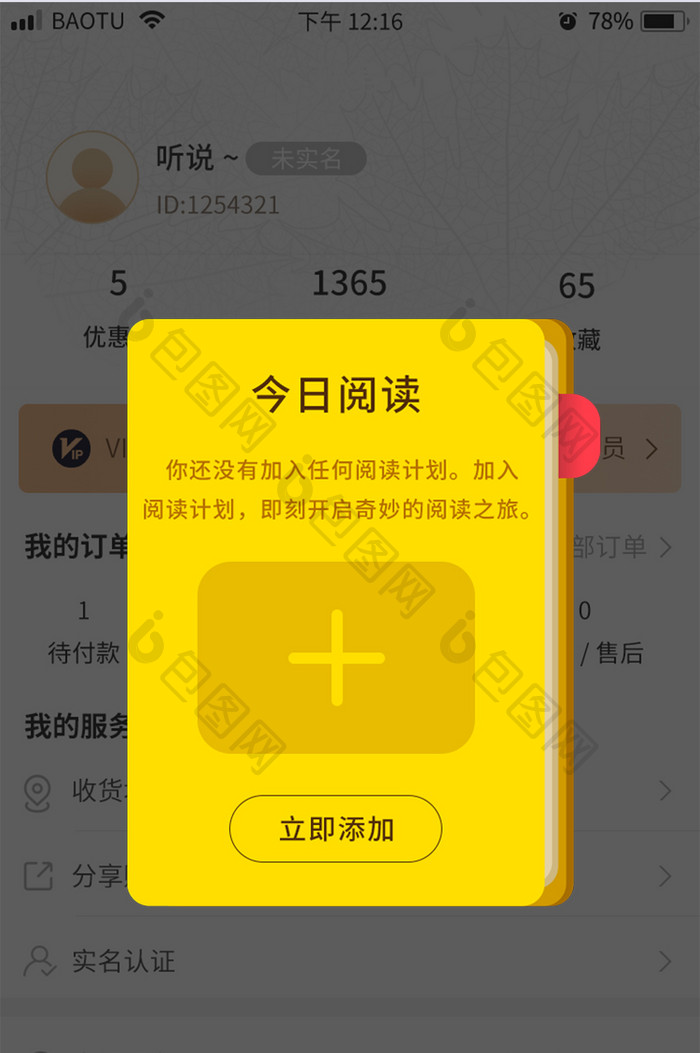 黄色书籍添加阅读计划APP弹窗