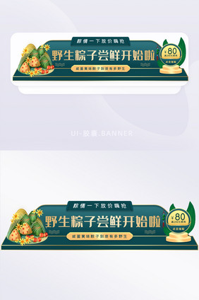 端午粽子促销胶囊banner