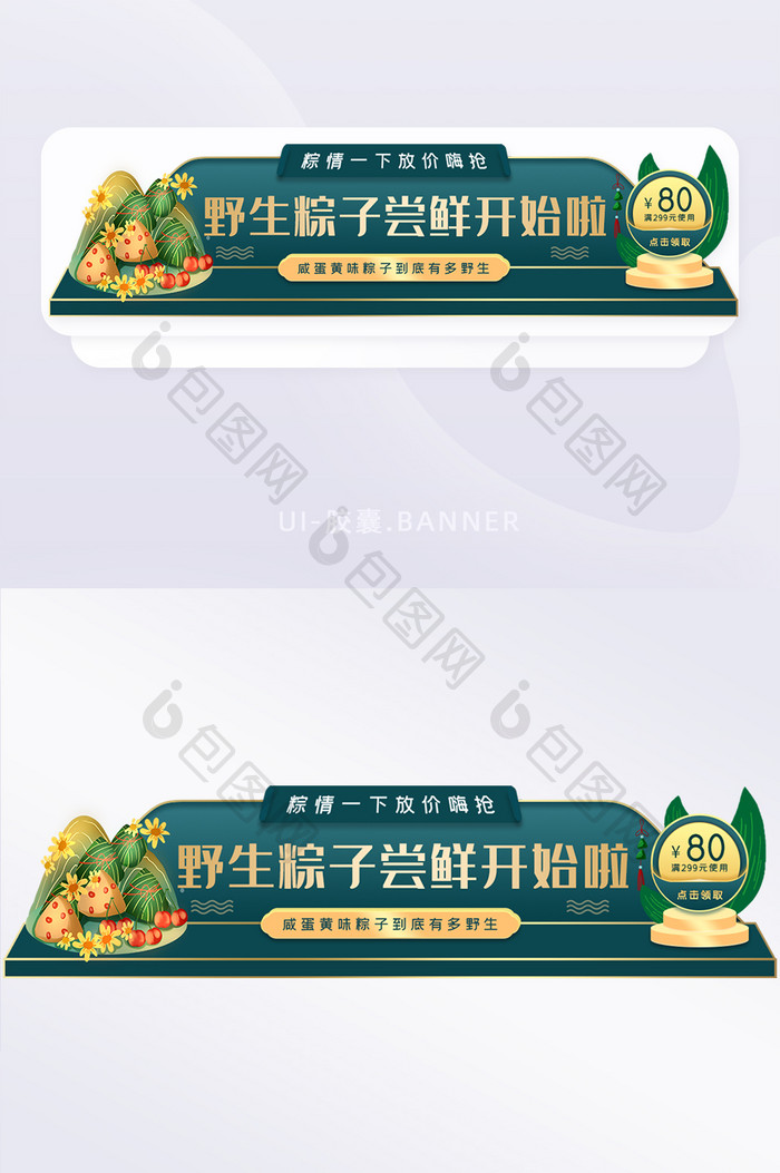 端午粽子促销胶囊banner