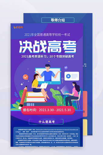 蓝色简约决战高考英语培训考前冲刺信息长图图片