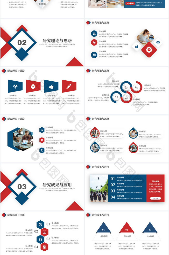 红蓝色简约风毕业答辩开题报告PPT模板