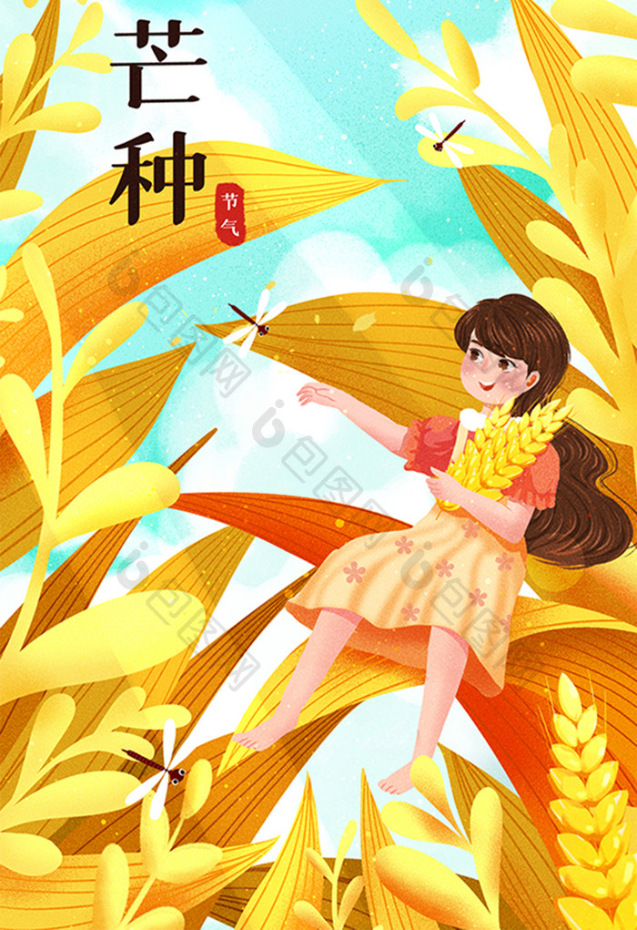 唯美小清新金黄芒种夏天节气少女插画