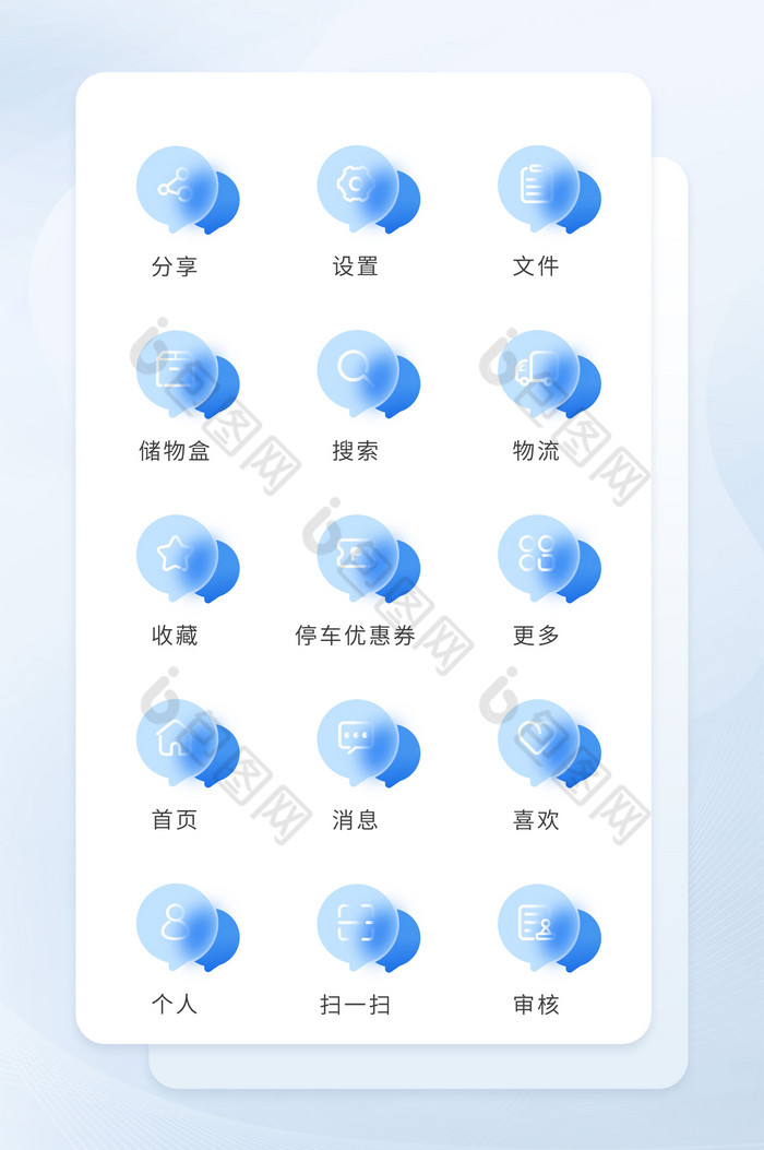 蓝色商务矢量图标图形毛玻璃质感图标图片图片