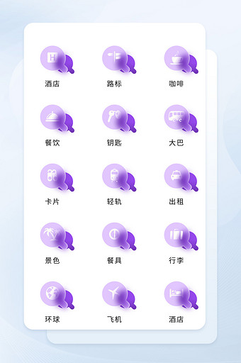 紫色旅游类商务应用图标矢量毛玻璃图标图片