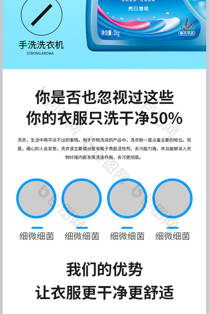 洁净洗衣粉洗衣液洗护衣服漂白液产品详情页