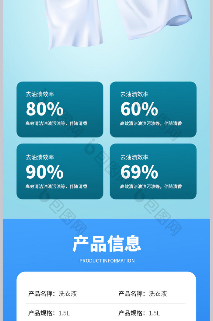 洁净洗衣粉洗衣液洗护衣服漂白液产品详情页