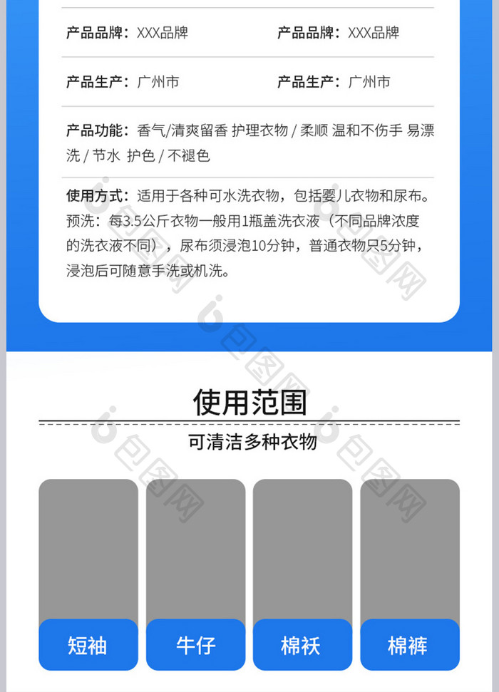 洁净洗衣粉洗衣液洗护衣服漂白液产品详情页