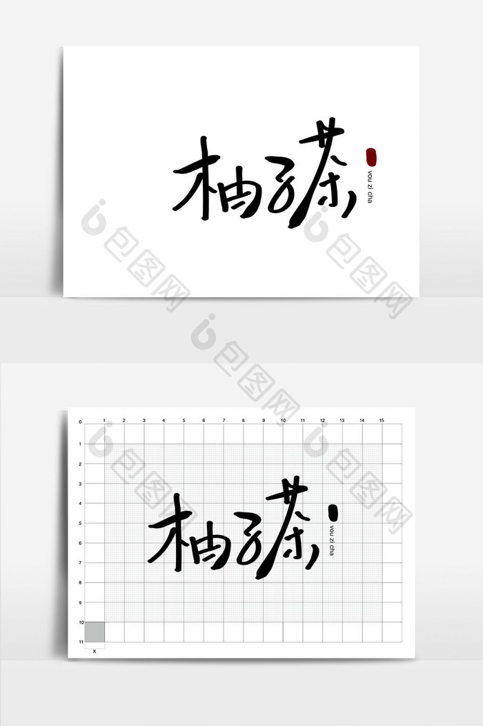 柚子茶餐饮行业logo