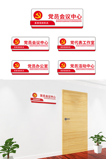 红色党建门牌科党群服务中心导视门牌科室牌图片