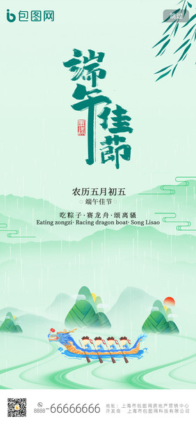 绿色水墨风端午节赛龙舟手机海报