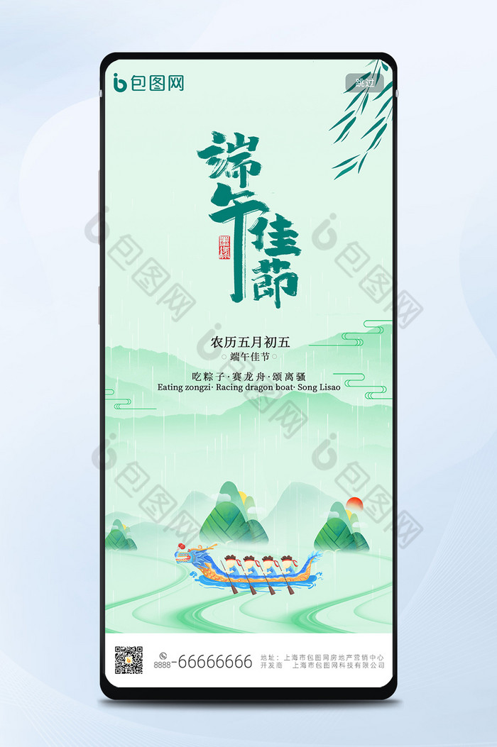 绿色水墨风端午节赛龙舟手机海报图片图片
