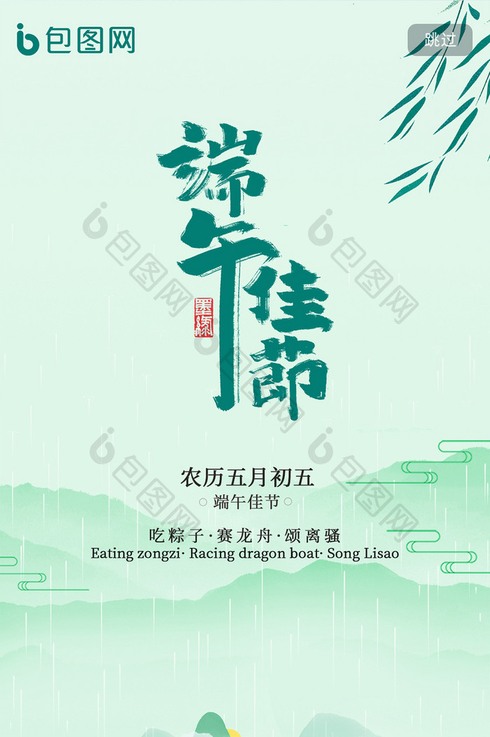 绿色水墨风端午节赛龙舟手机海报