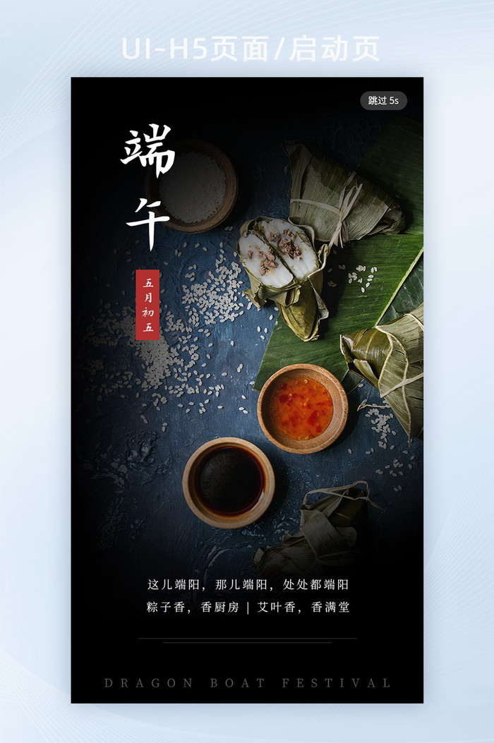 氛围感简约创意传统节日之端午节启动页图片